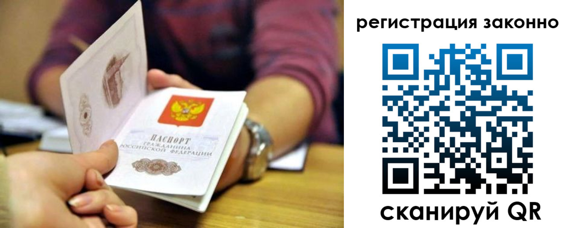 прописка для работы в Шарье