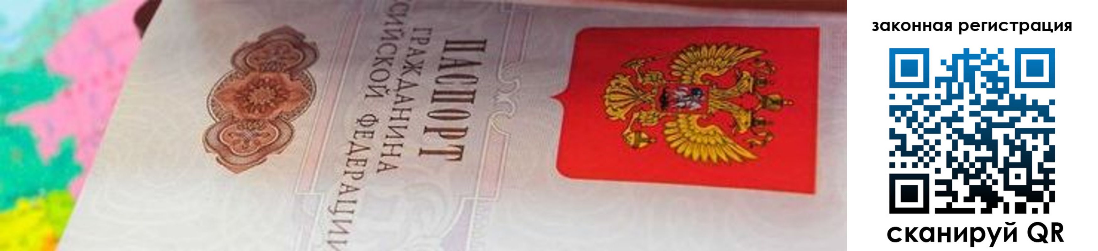 прописка для работы в Шарье