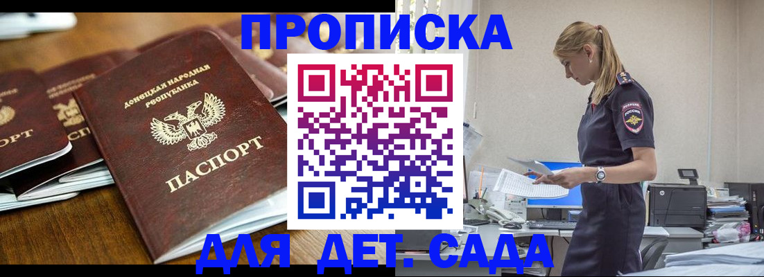 прописка ребенка в Шарье