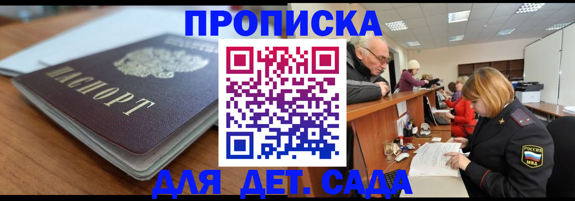 прописка штамп в Шарье