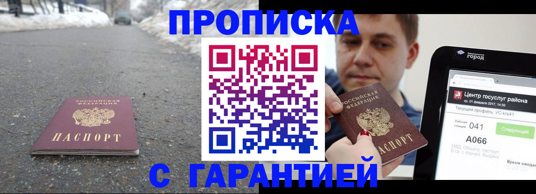 прописка ребенка в Шарье