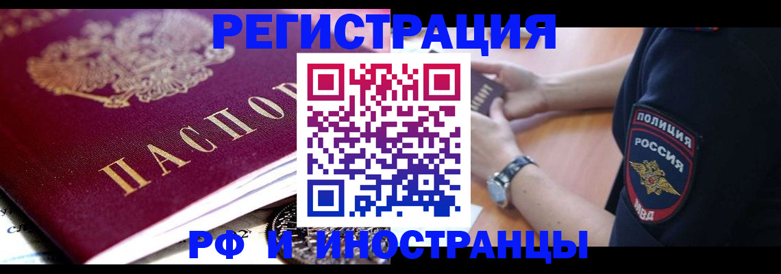 прописка 2025 в Шарье