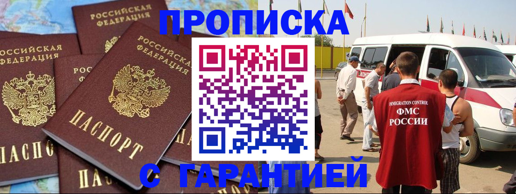 временная регистрация законно в Шарье