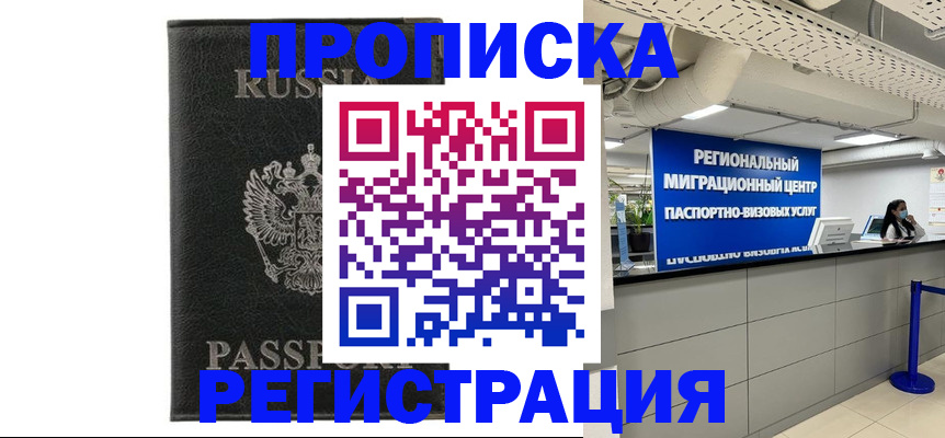 временная регистрация для школы в Шарье