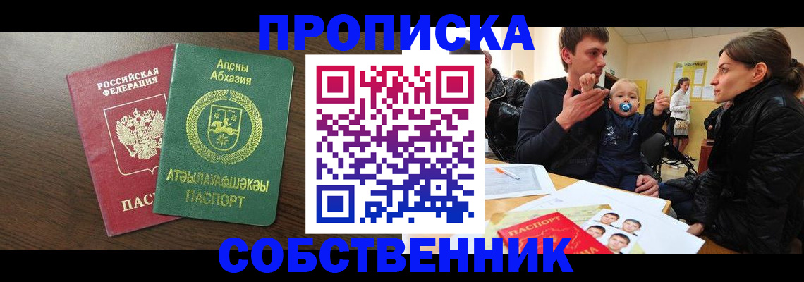 временная регистрация недорого в Шарье