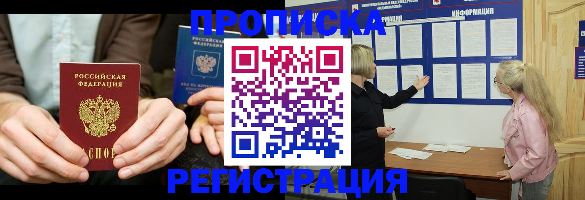 прописка штамп в Шарье